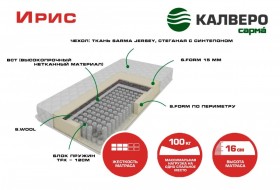 Матрас IRIS 1400*2000 в Кызыле - kyzyl.katalogmebeli.com | фото