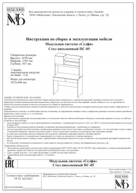 Стол письменный ПС-05 Селфи крафт/белый в Кызыле - kyzyl.katalogmebeli.com | фото 4